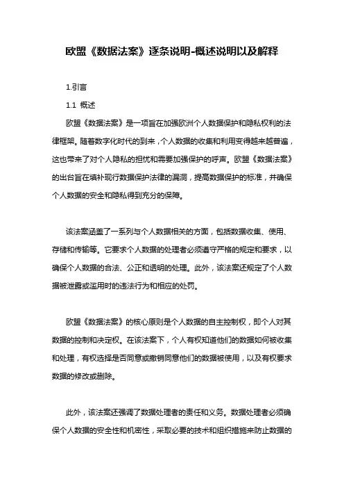 欧盟《数据法案》逐条说明-概念解析以及定义