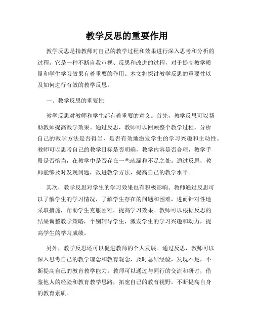 教学反思的重要作用