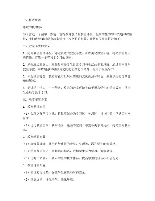 教室布置申请报告