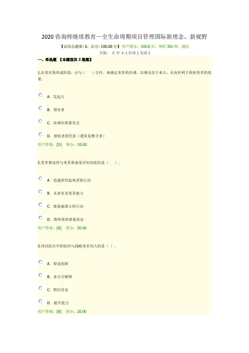 2020咨询师继续教育-全生命周期项目管理国际新理念、新视野100