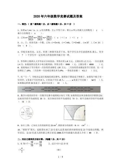 2020年六年级数学竞赛试题及答案