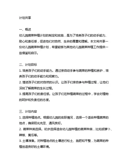 幼儿园蔬菜种植计划分享 幼儿园蔬菜种植
