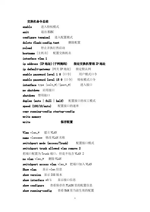 锐捷基本配置命令