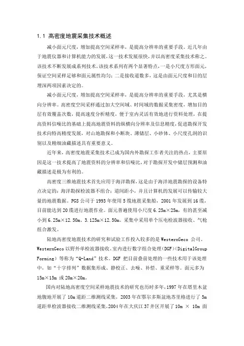高密度单点地震采集技术