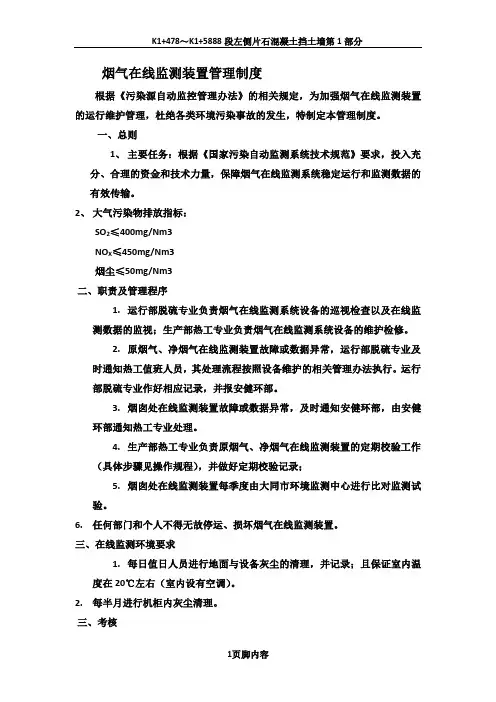 烟气在线监测装置管理制度