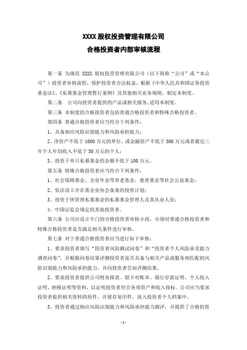 私募基金管理人内控制度-合格投资者内部审核流程