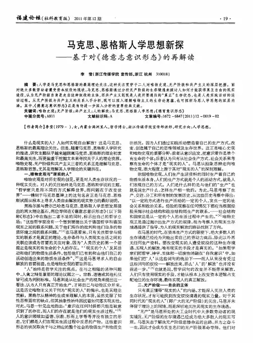 马克思、恩格斯人学思想新探——基于对《德意志意识形态》的再解读