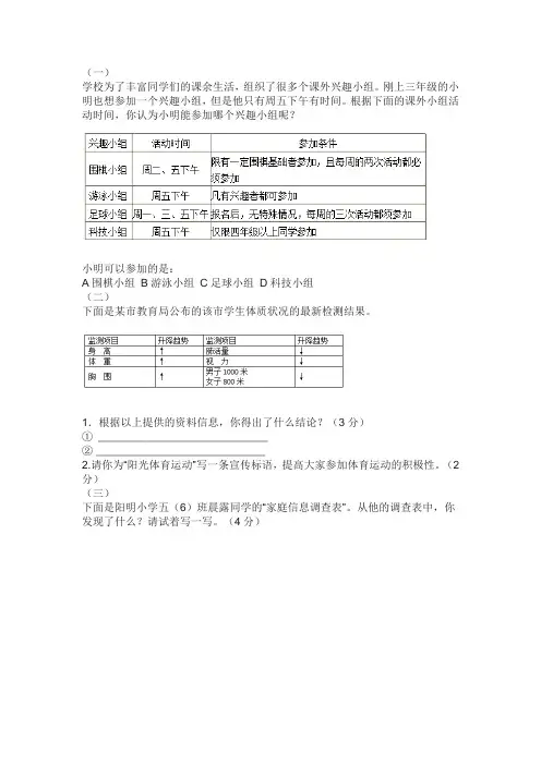 (完整word版)非连续性文本阅读
