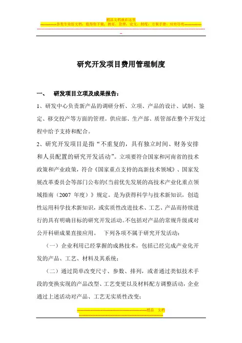 新产品开发项目管理制度