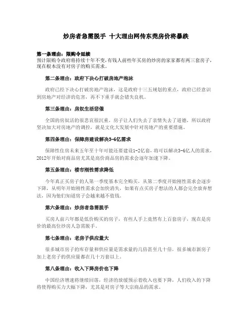 东莞房价暴跌的十大理由