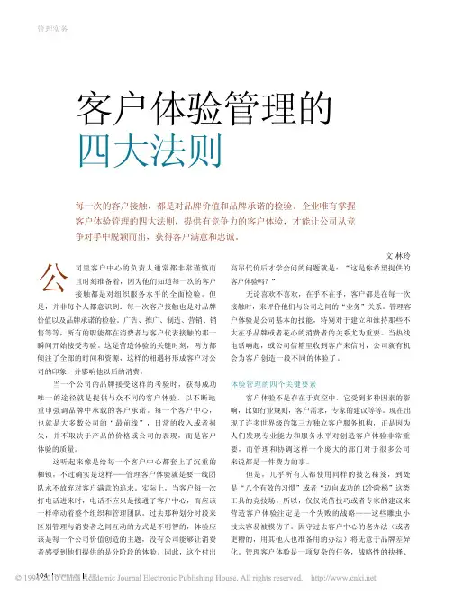 客户体验管理的四大法则