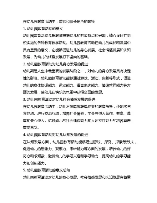 幼儿园教育活动的意义分析 幼儿园教育活动