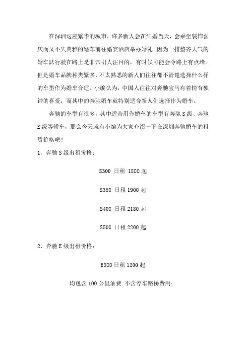 在深圳奔驰婚车租赁价格