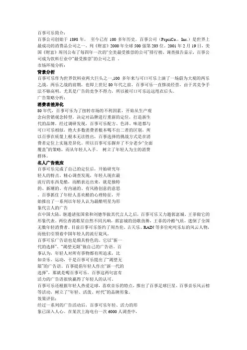 百事可乐广告定位案例分析