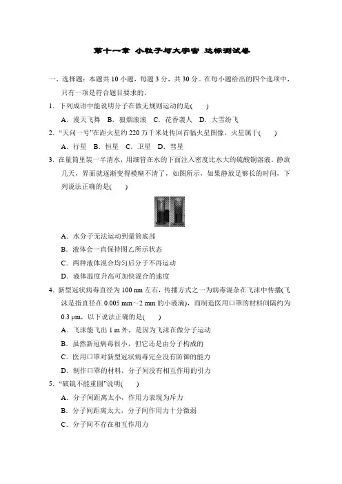 沪科版物理八年级全一册第十一章 小粒子与大宇宙 达标测试卷(含答案)