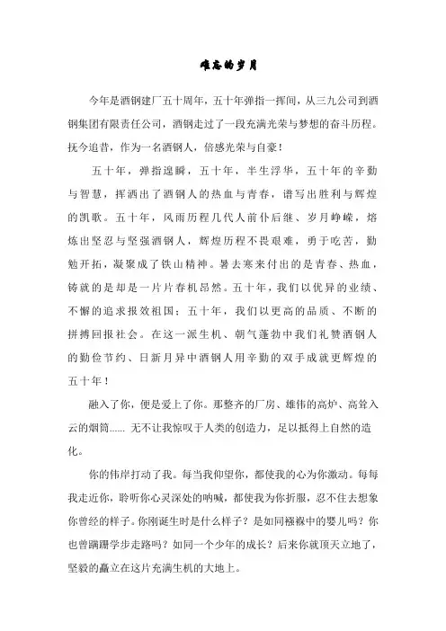 难忘的岁月