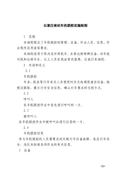 车机联控细则128