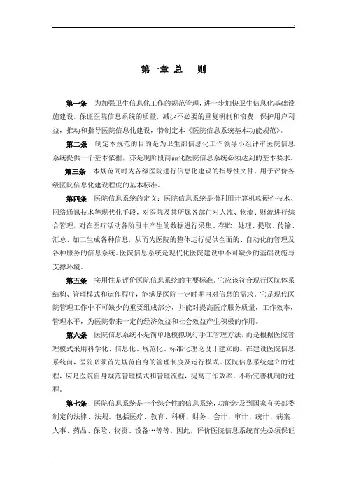 2002年卫生部规范(医院信息系统基本功能规范)