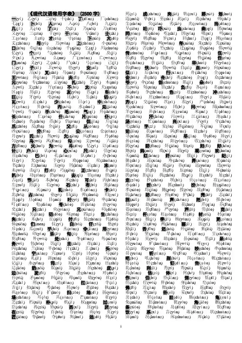 3500个常用字及注音