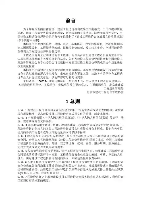 建设工程造价咨询成果文件质量标准CECAGC