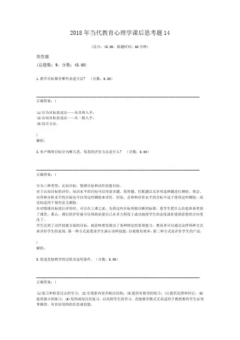2018年当代教育心理学课后思考题14