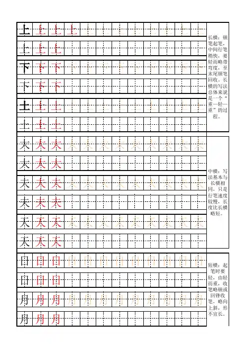 描红字帖模板(笔画)