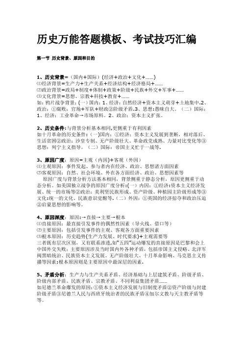 历史万能答题模板