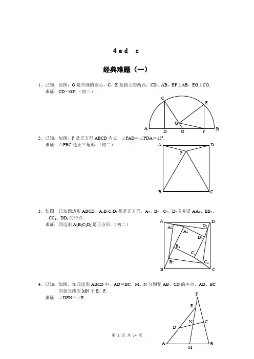 初中数学经典几何题及答案解析