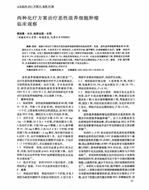 两种化疗方案治疗恶性滋养细胞肿瘤临床观察