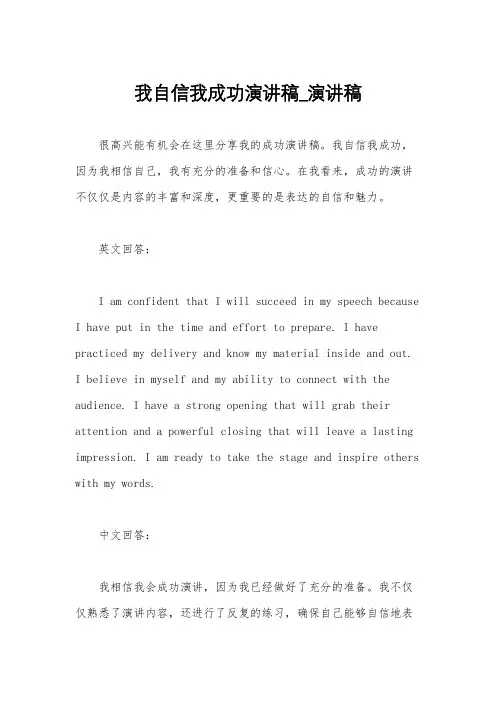 我自信我成功演讲稿_演讲稿