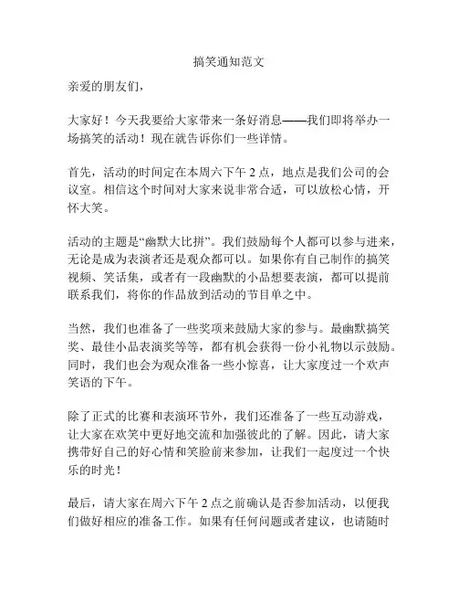 搞笑通知范文