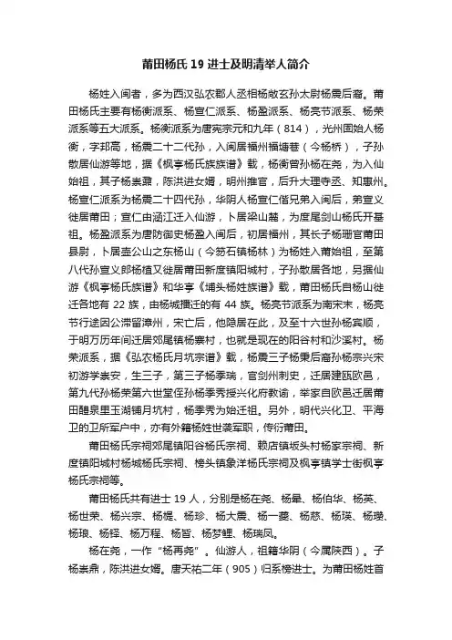 莆田杨氏19进士及明清举人简介