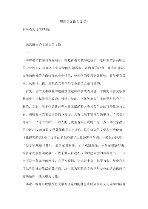 职高语文论文(5篇)