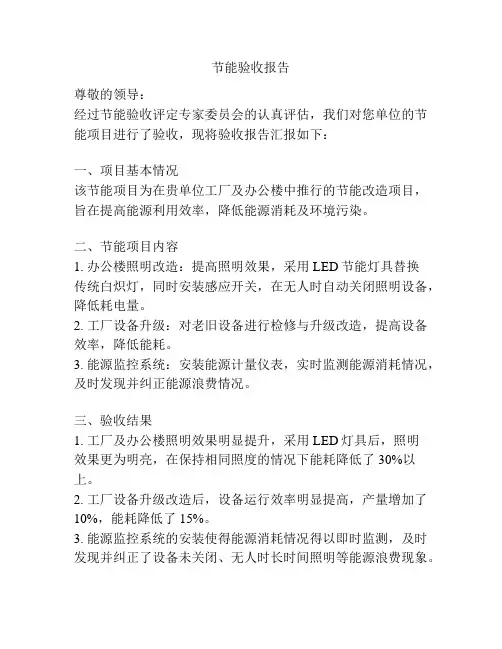 节能验收报告