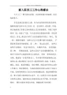新入职员工工作心得感言