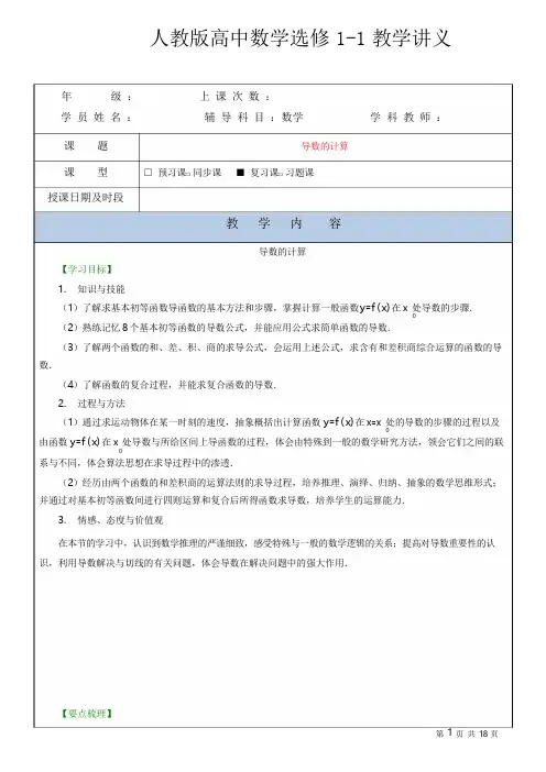 人教版高中数学选修1-1教学案讲义与课后作业-导数的计算