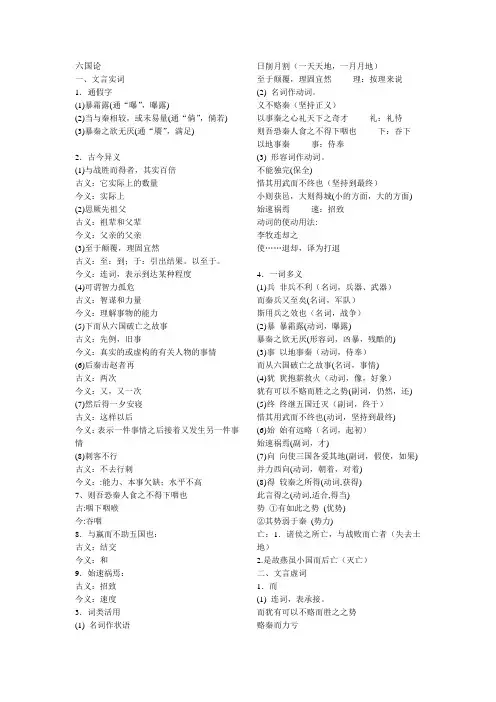 六国论(文言虚词 古今异义 词类活用 句式 一词多义)