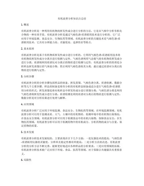 有机波普分析知识点总结