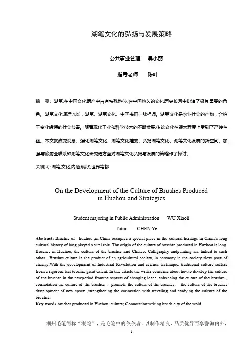 湖笔文化的弘扬与发展策略
