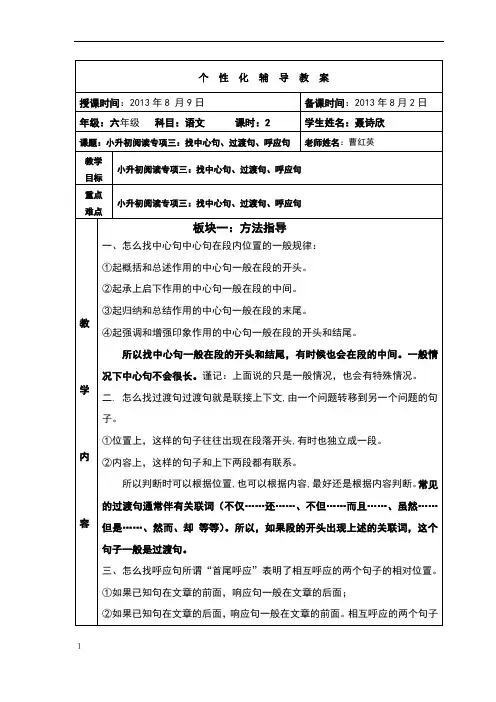 小升初阅读专项三：找中心句、过渡句、呼应句