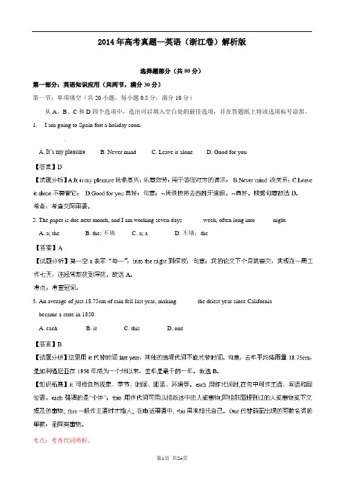 2014年高考真题——英语(浙江卷)word版含解析