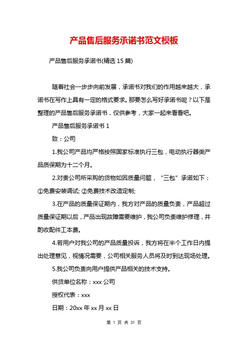 产品售后服务承诺书范文模板