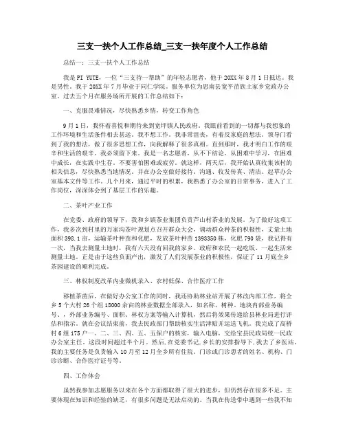 三支一扶个人工作总结_三支一扶年度个人工作总结