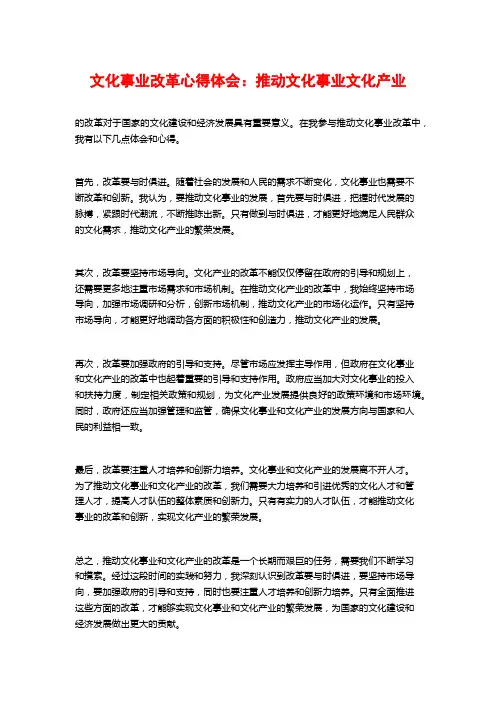 文化事业改革心得体会：推动文化事业文化产业