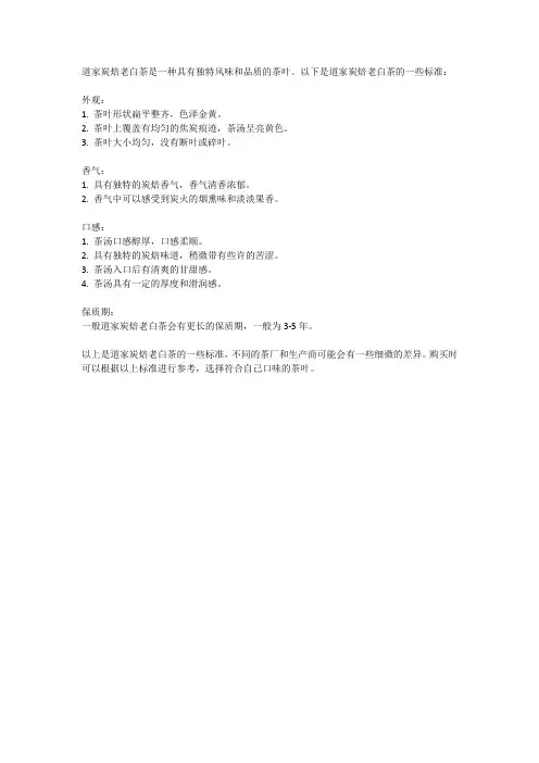 道家炭焙老白茶标准