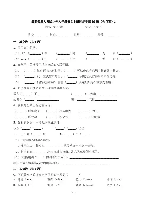 最新部编人教版小学六年级语文上册同步专练16 盼(含答案)1
