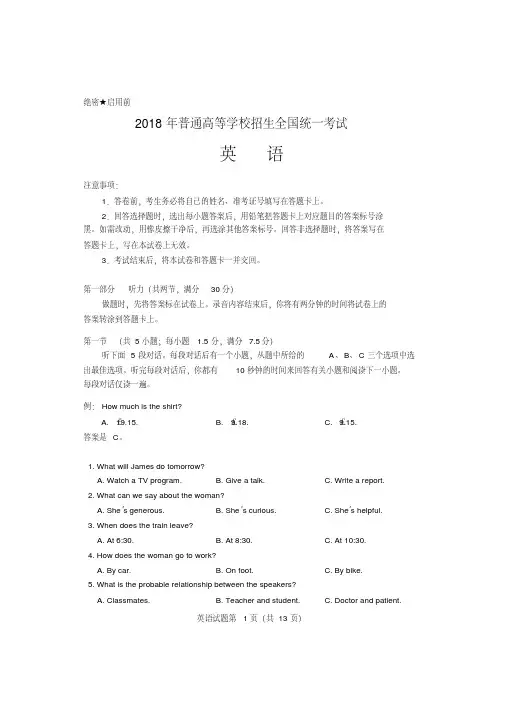 2018年高考英语全国1卷试卷及答案(清晰word版)