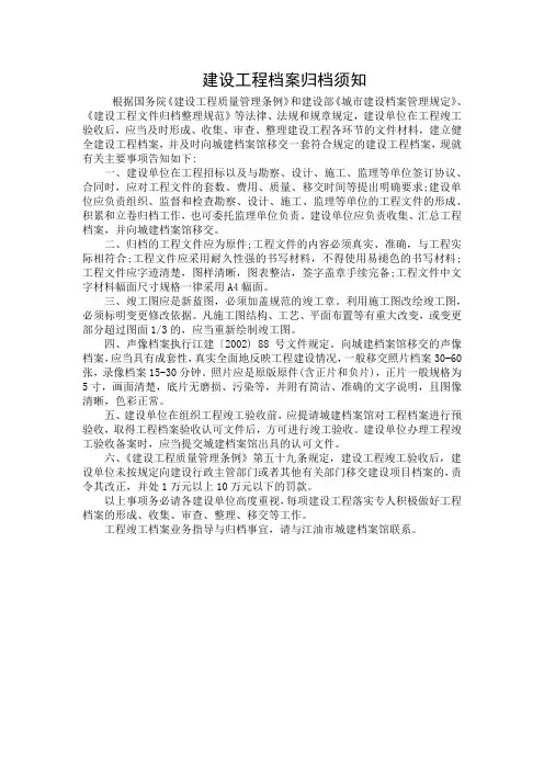 建设工程档案归档须知
