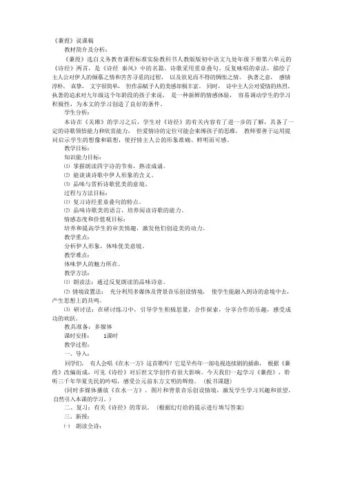 蒹葭说课稿