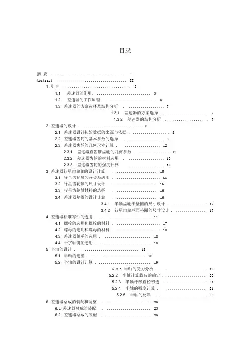 差速器毕业设计-论文